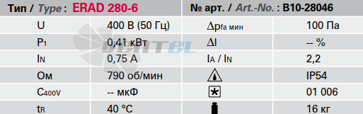 Rosenberg ERAD 280-6 - описание, технические характеристики, графики